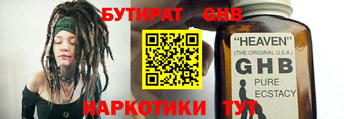 Бутират Butirat Арзамас