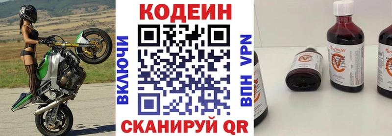 Кодеиновый сироп Lean напиток Lean (лин)  Арзамас 