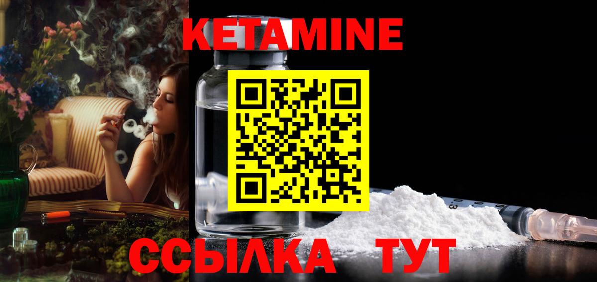 КЕТАМИН VHQ Арзамас