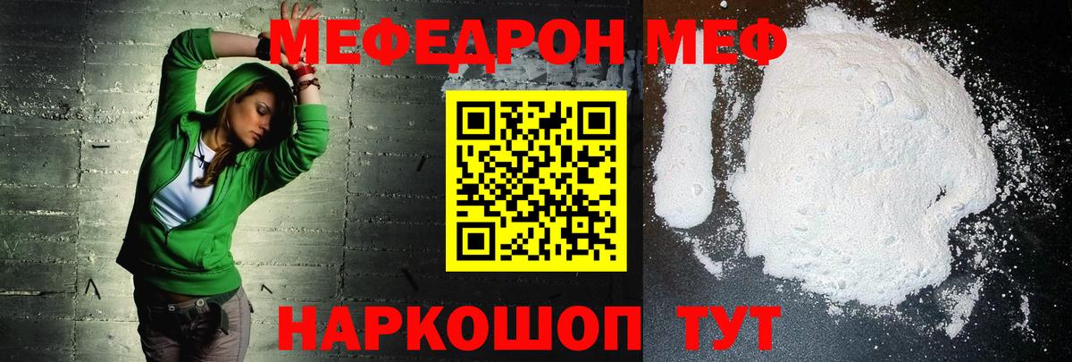 Меф  Арзамас