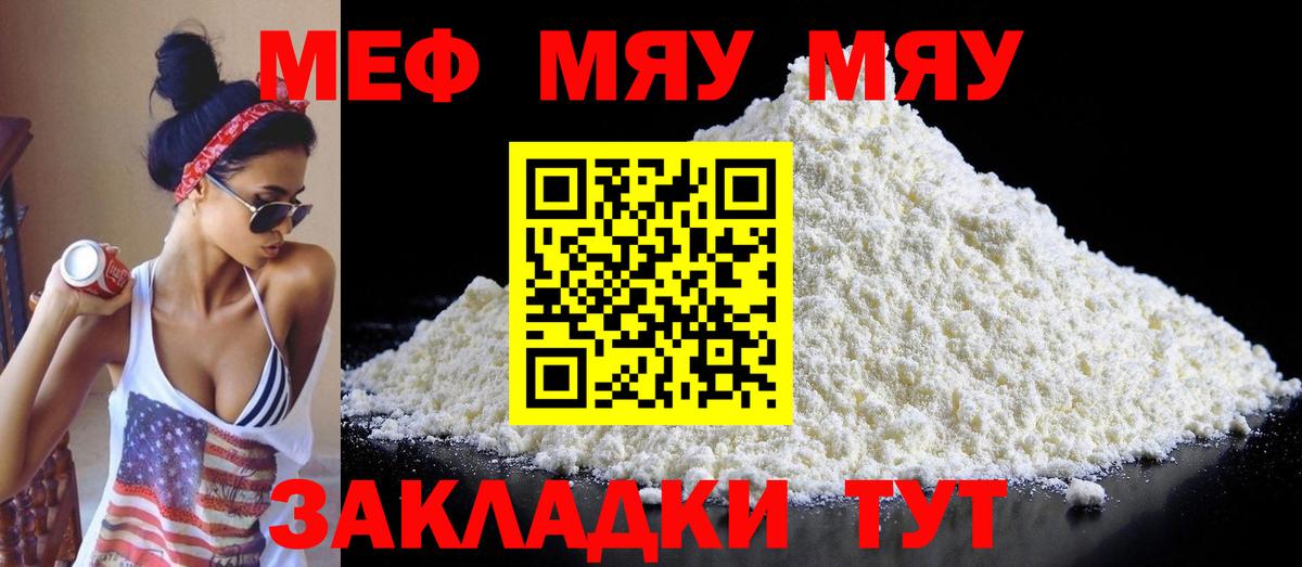 Меф мяу мяу  МЕФ мяу мяу  Арзамас  Меф  Вход с VPN 